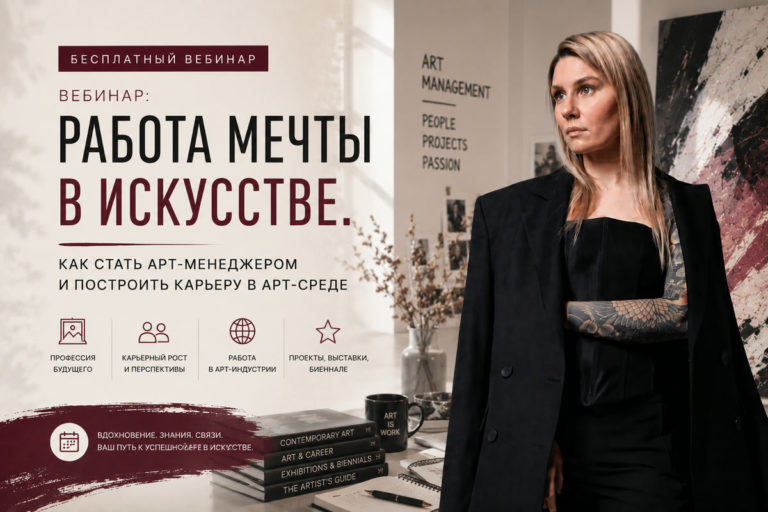 Webinaire : votre métier de rêve dans l&rsquo;art — devenir manager d&rsquo;artiste et construire une carrière dans le monde de l&rsquo;art