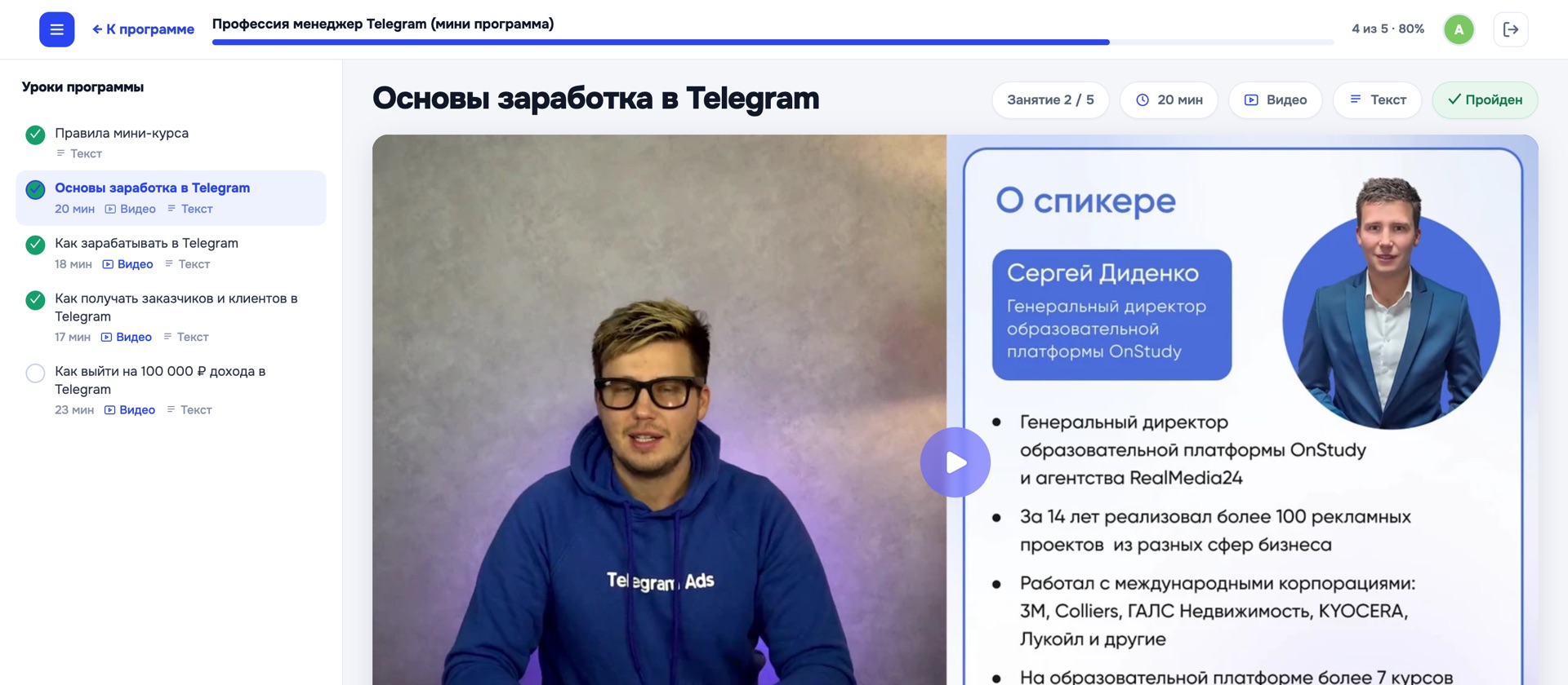 Espace participant OnStudy : à gauche la liste des leçons avec les marques de progression, à droite une leçon vidéo ouverte