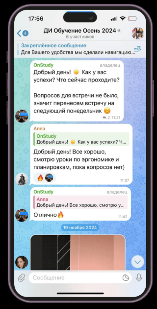 Des échanges dans le chat de groupe