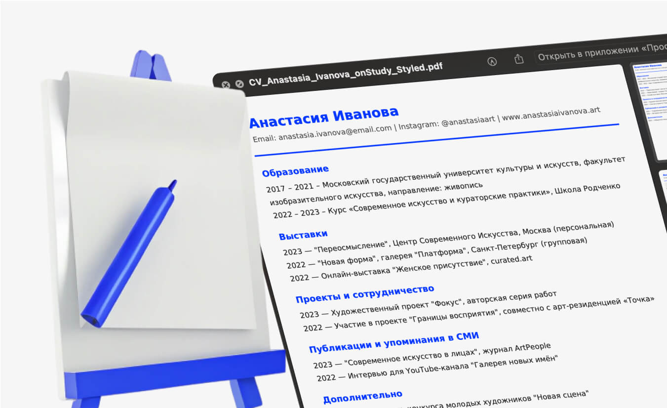 Le dossier de documents d'un artiste